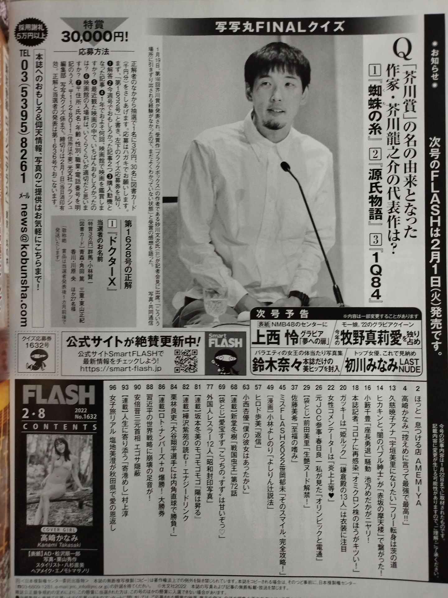 FLASH 2022年2月8日号