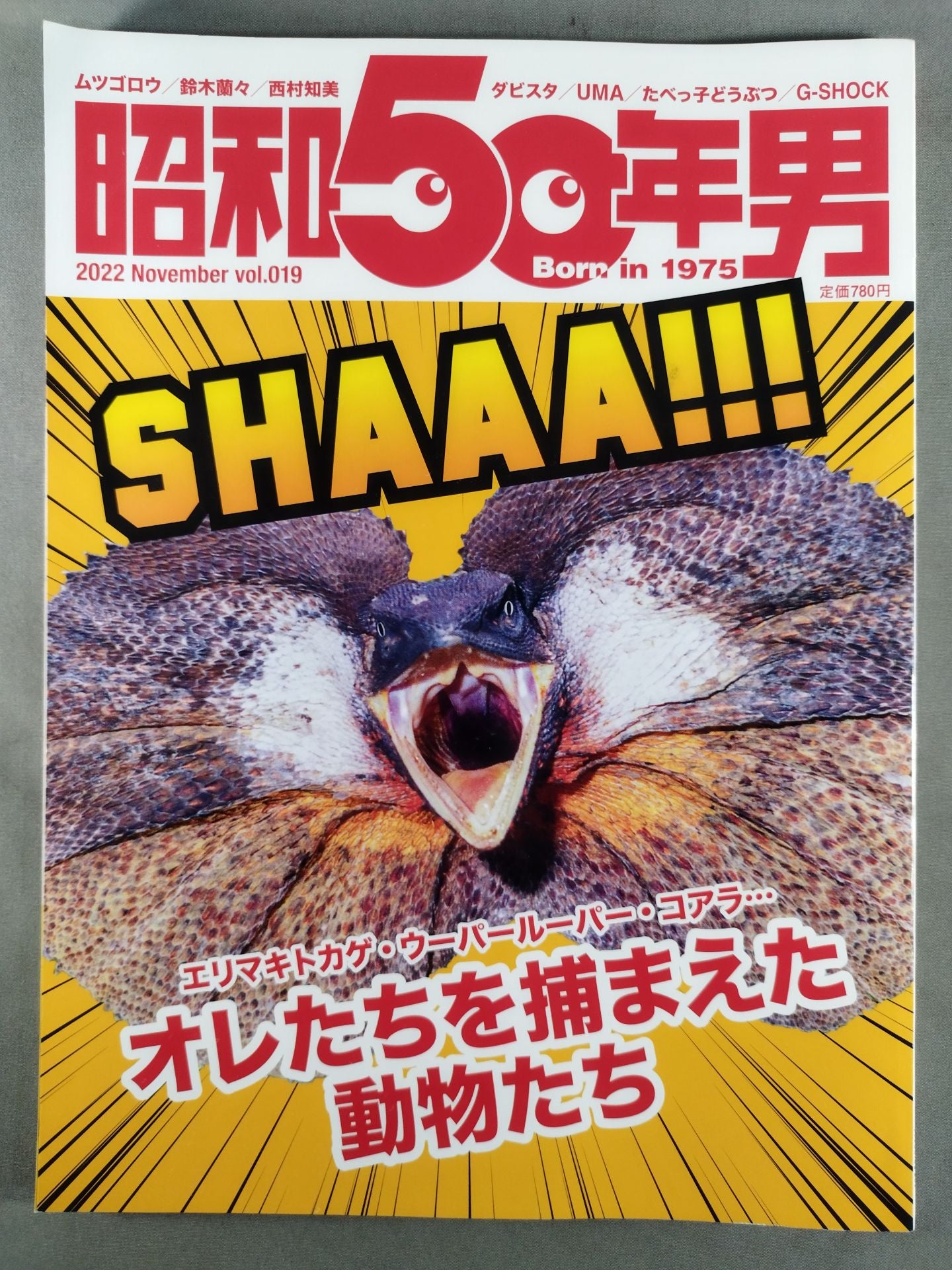 昭和50年男 vol.019