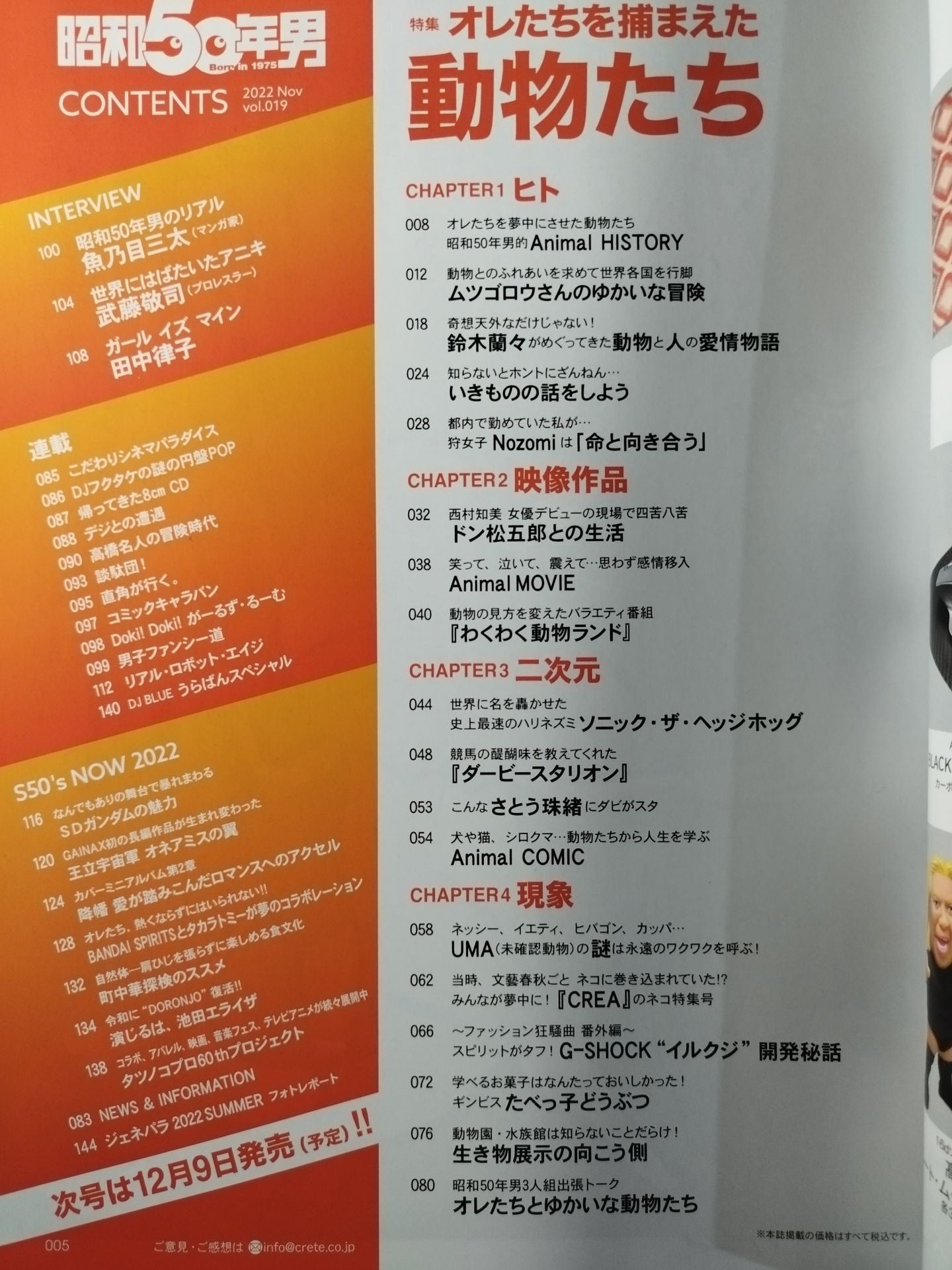 昭和50年男 vol.019