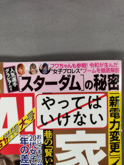 ★ Stardom Gravure Issue ★ SPA! November 22 & 29