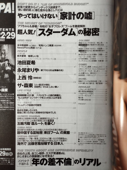 ★ Stardom Gravure Issue ★ SPA! November 22 & 29