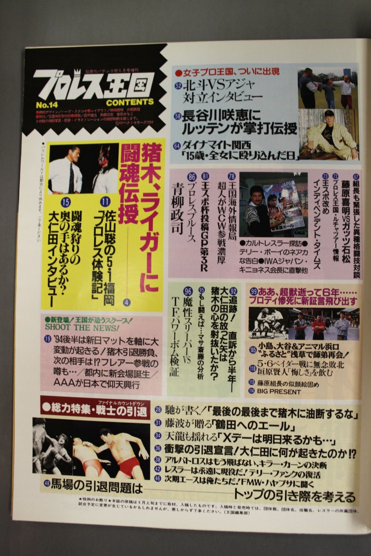 プロレス王国14