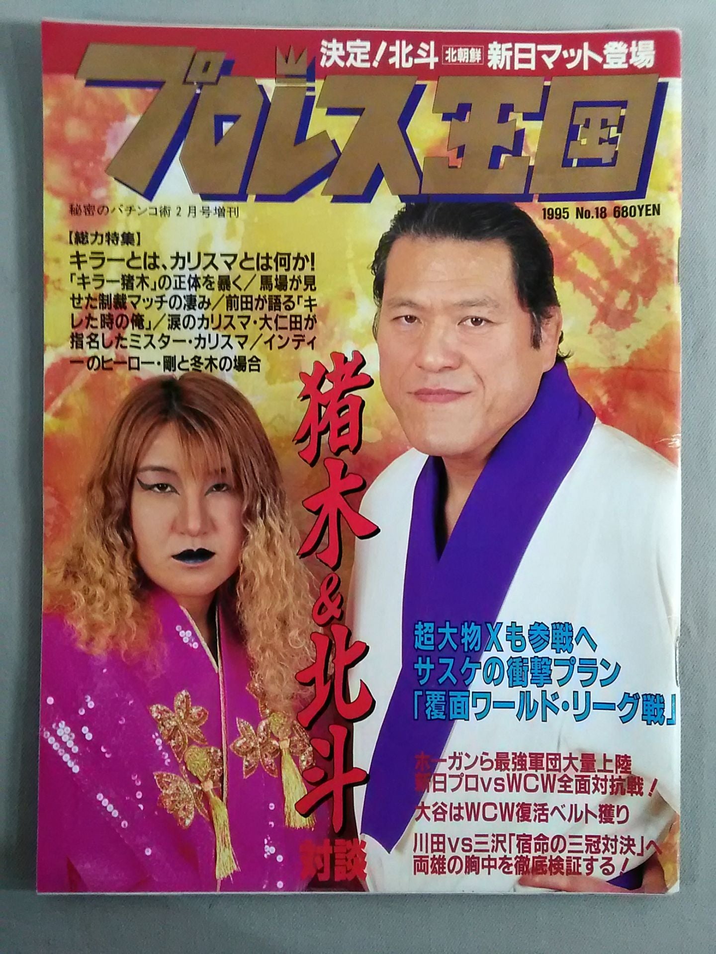 Pro Wrestling Kingdom 18