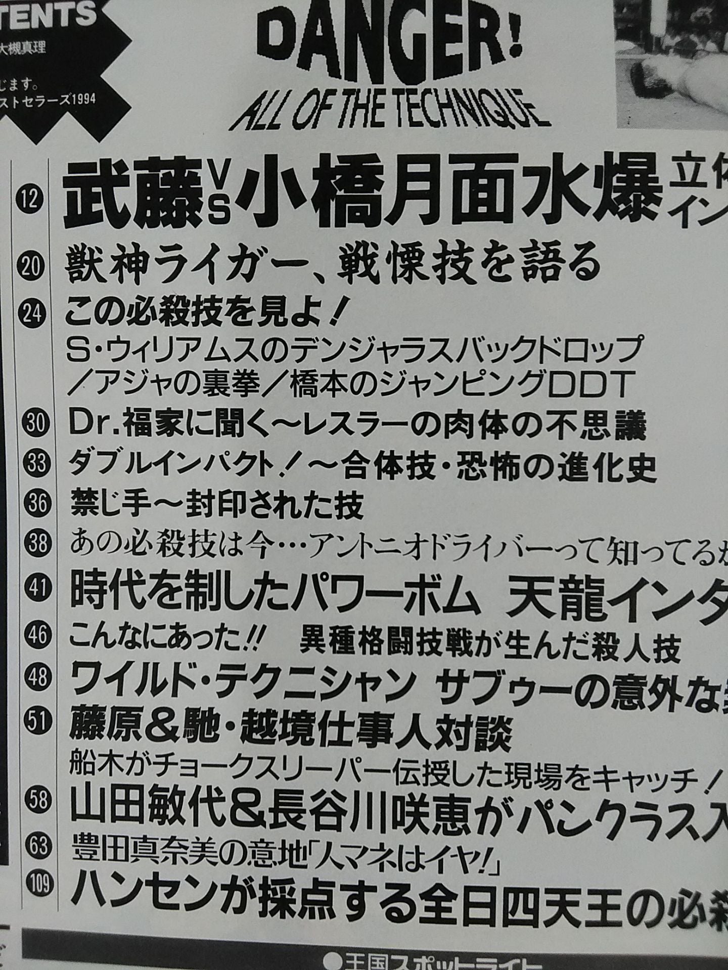 プロレス王国13