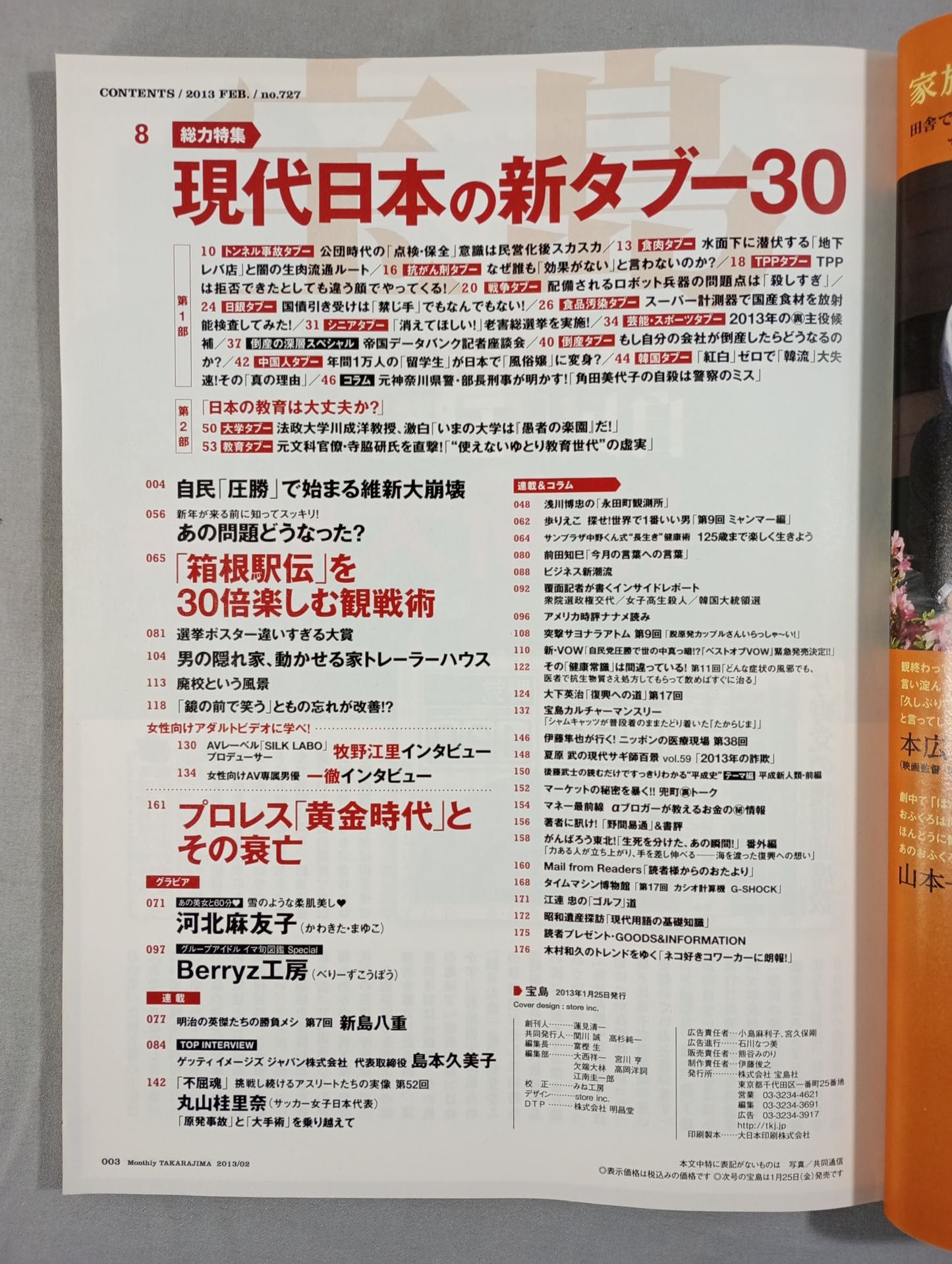 宝島 2013年2月号