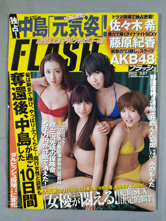 FLASH 2012年3月27日号
