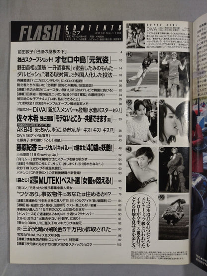 FLASH 2012年3月27日号