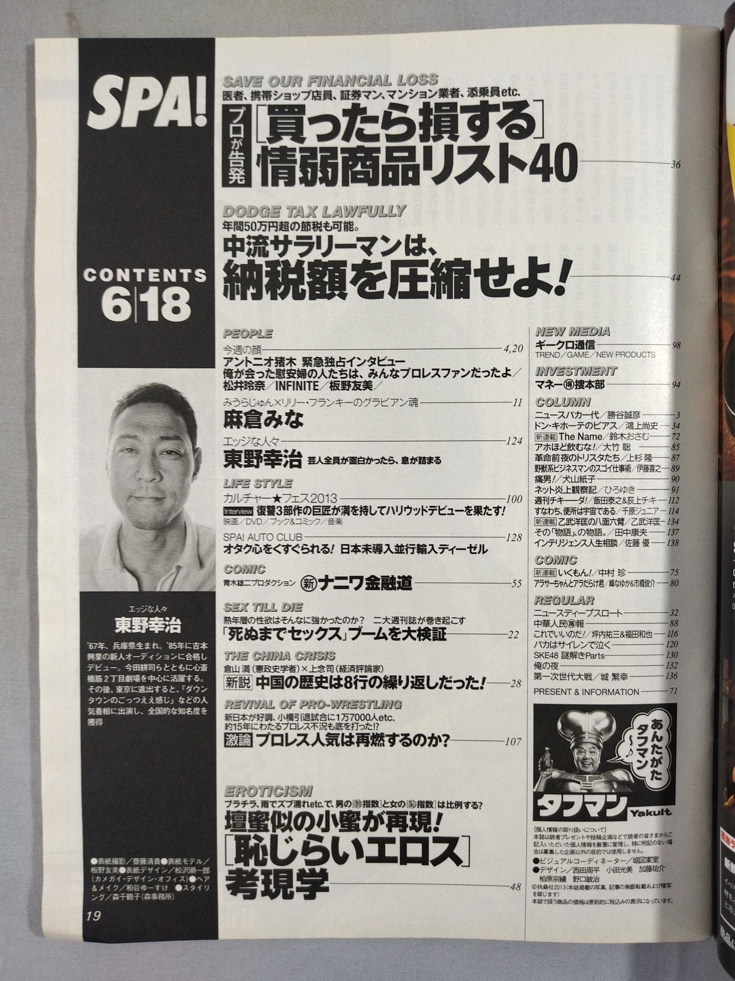SPA! 2013年6月18日号