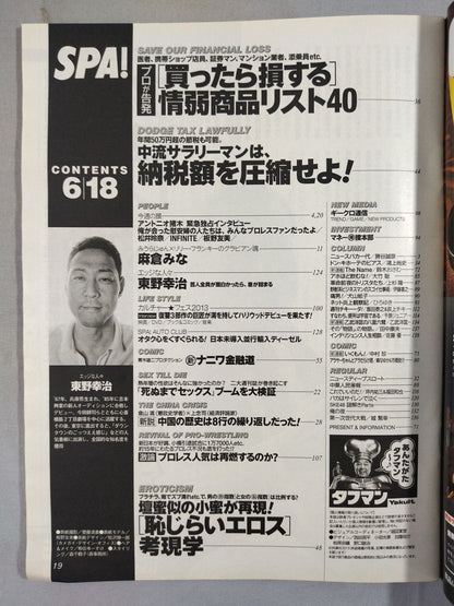 SPA! 2013年6月18日号