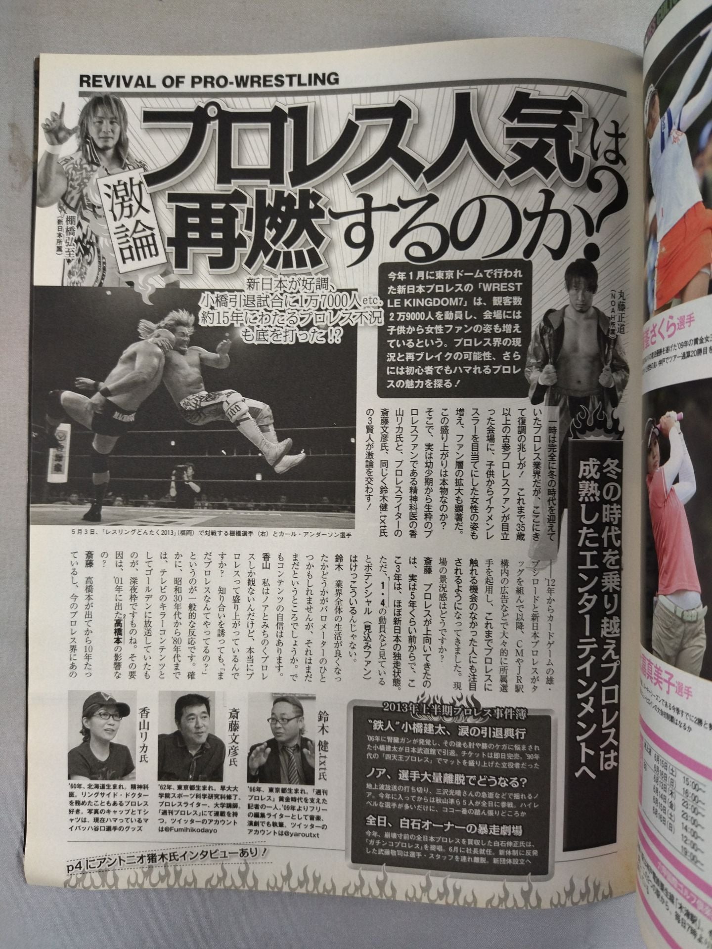 SPA! 2013年6月18日号