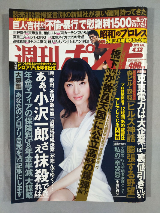 週刊ポスト 2012年4月13日号