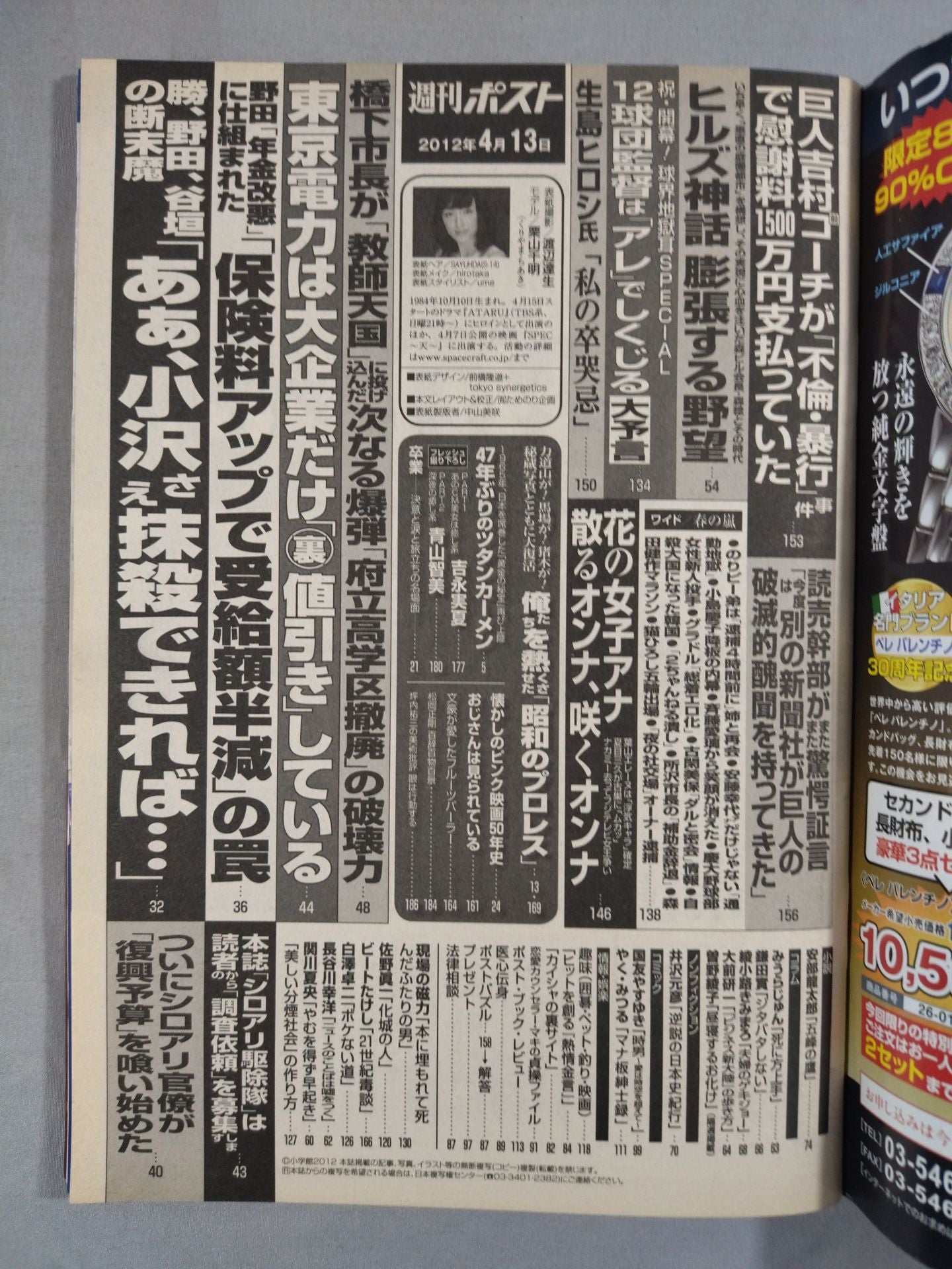 週刊ポスト 2012年4月13日号