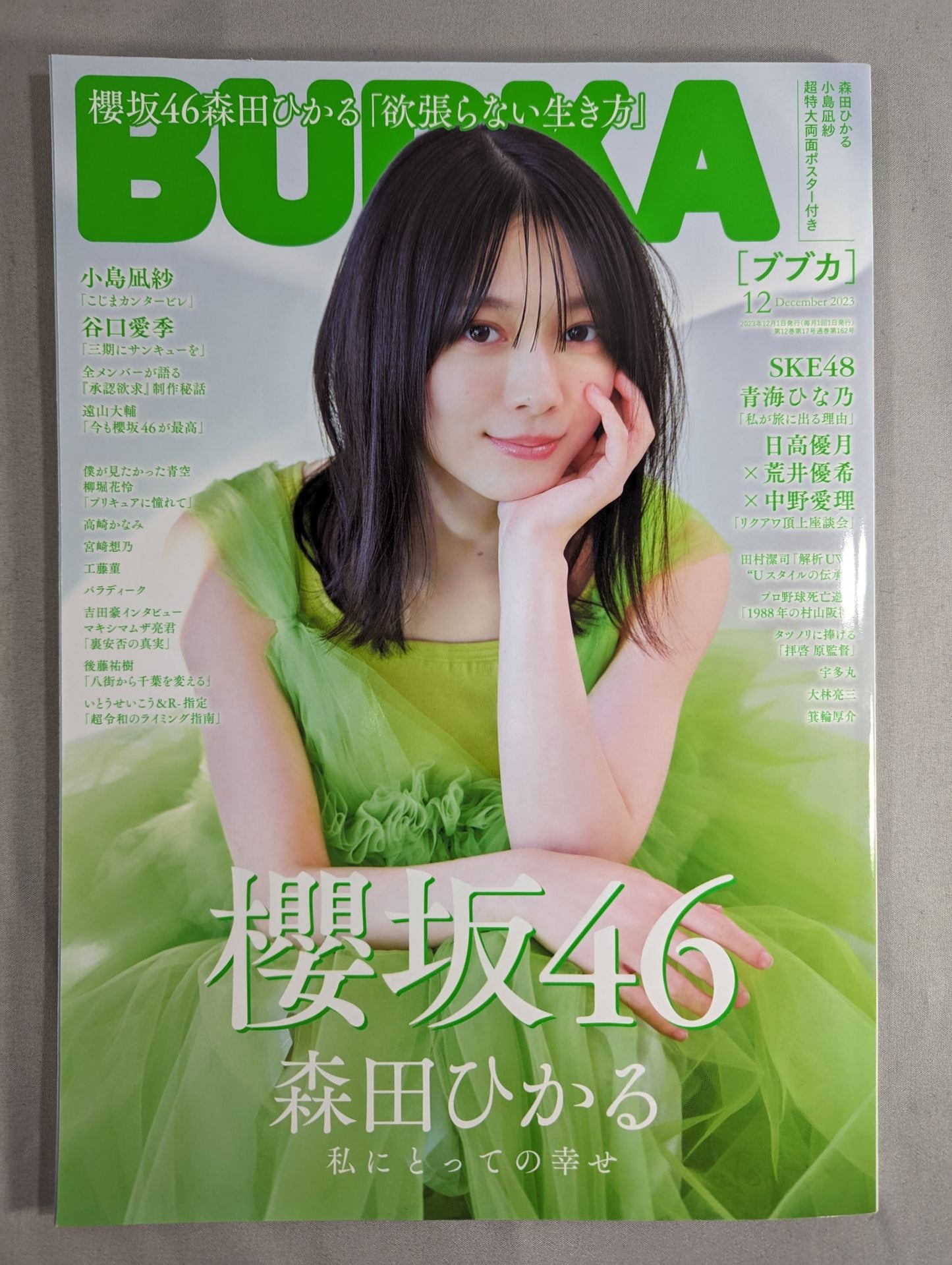 BUBKA (ブブカ) 2023年12月号