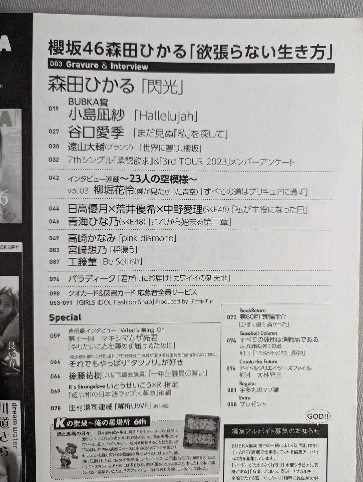 BUBKA (ブブカ) 2023年12月号