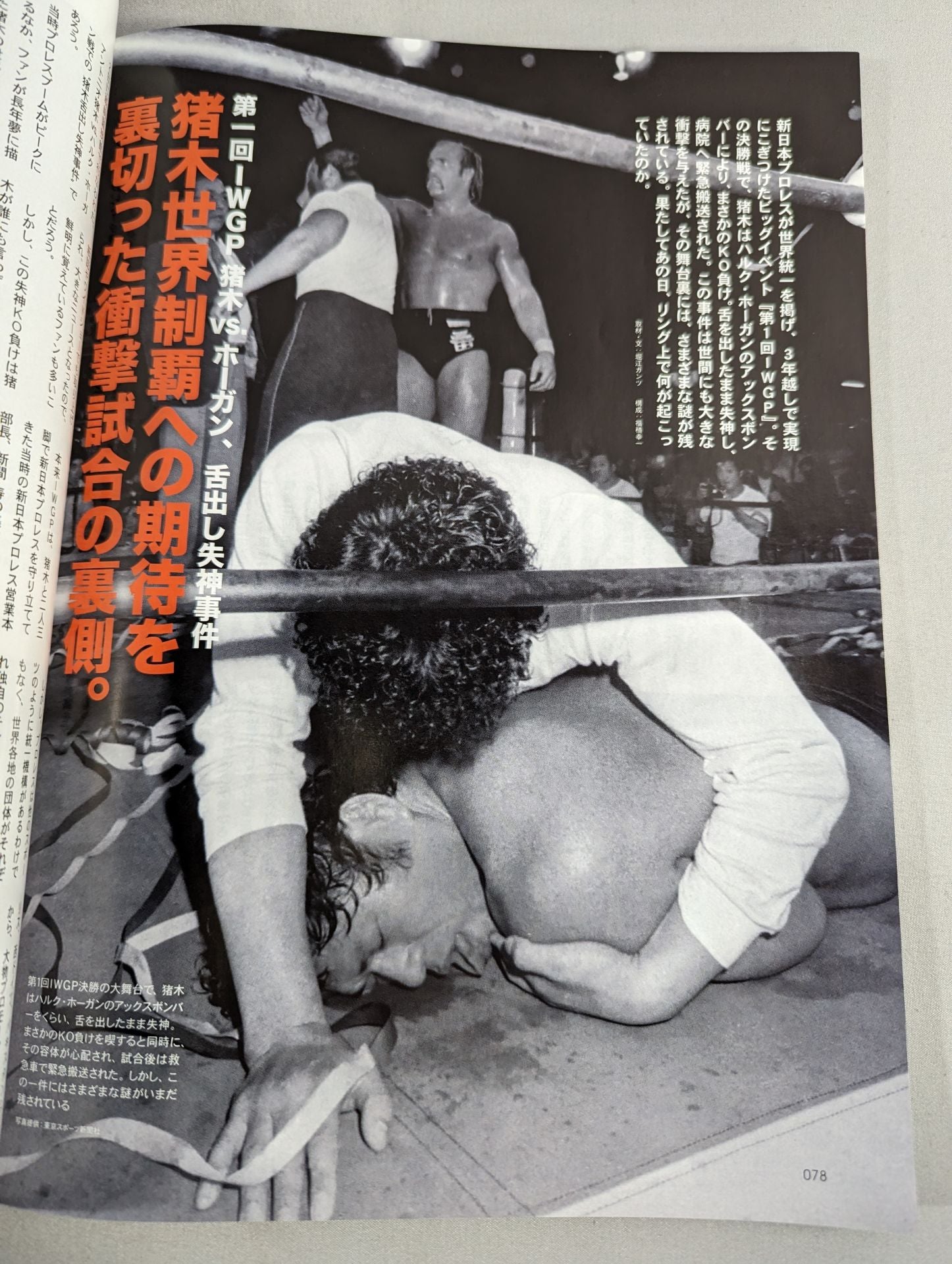 日本プロレス全史 新日本プロレス全史 三十年激動の軌跡 1972～2002 DVD-BOX〈8枚