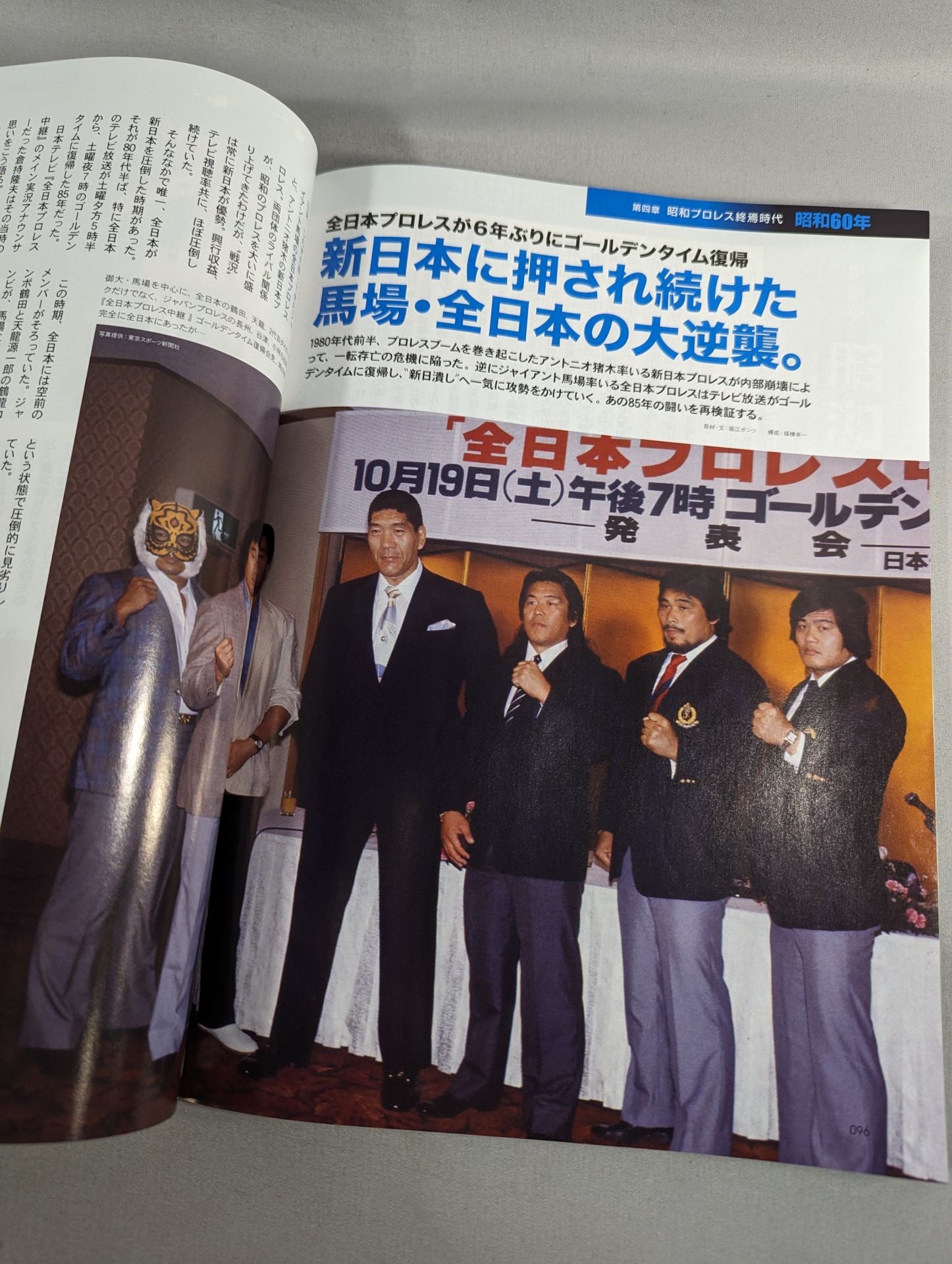 全日 新日 プロレス 雑誌 パンフレット ジャイアント馬場 アントニオ猪木 長州力 タイガーマスク まとめ ポスター 全日 新日 プロレス 雑誌 パンフレット ジャイアント馬場