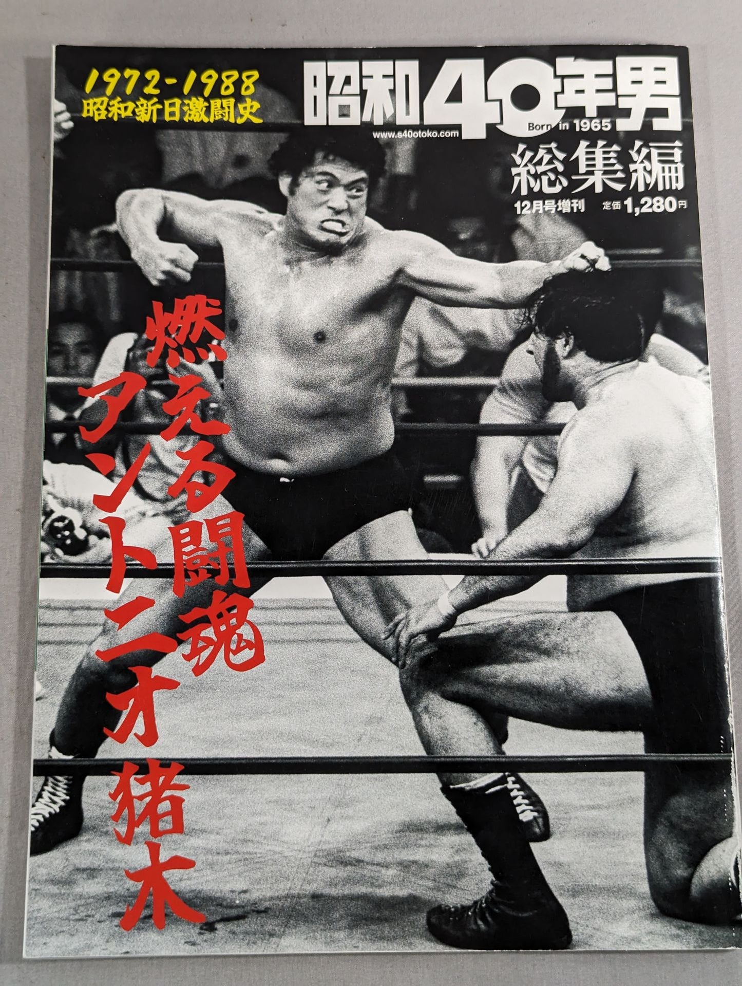 Showa 40 Year Man Omnibus Burning Fighting Spirit Antonio Inoki 