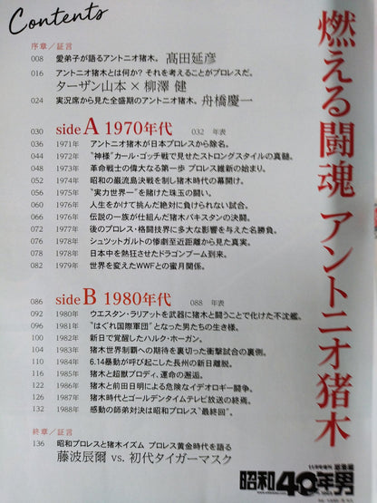 Showa 40 Year Man Omnibus Burning Fighting Spirit Antonio Inoki 
