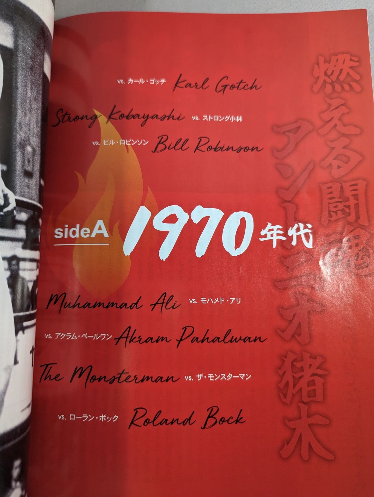 Showa 40 Year Man Omnibus Burning Fighting Spirit Antonio Inoki 