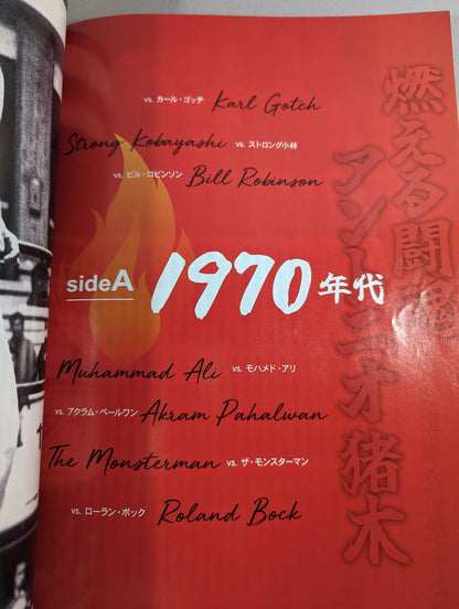 Showa 40 Year Man Omnibus Burning Fighting Spirit Antonio Inoki 