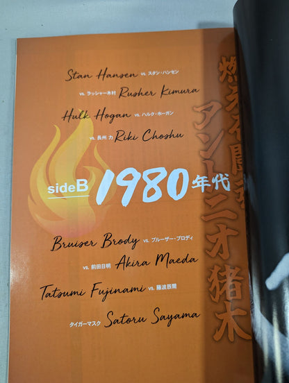 Showa 40 Year Man Omnibus Burning Fighting Spirit Antonio Inoki 