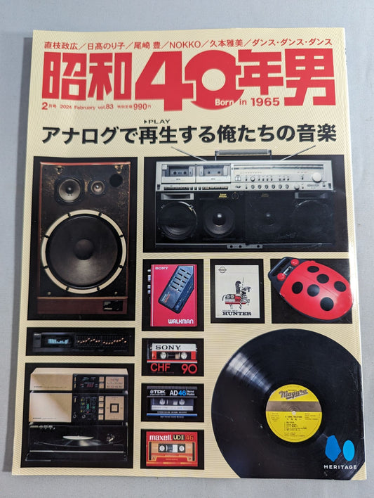 昭和40年男 vol.83