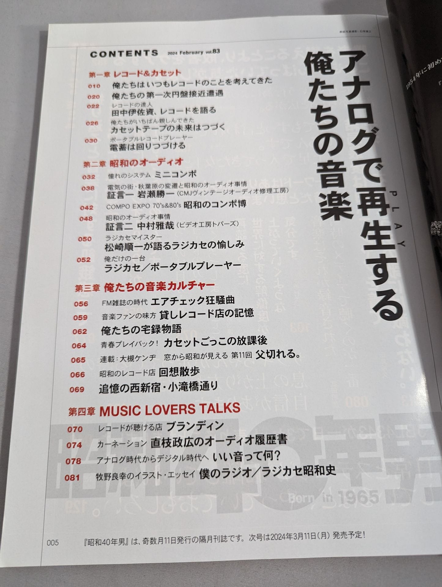 昭和40年男 vol.83