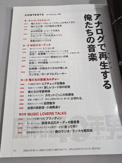 昭和40年男 vol.83