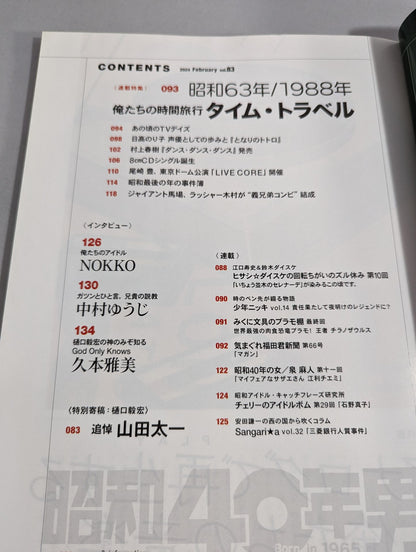 昭和40年男 vol.83