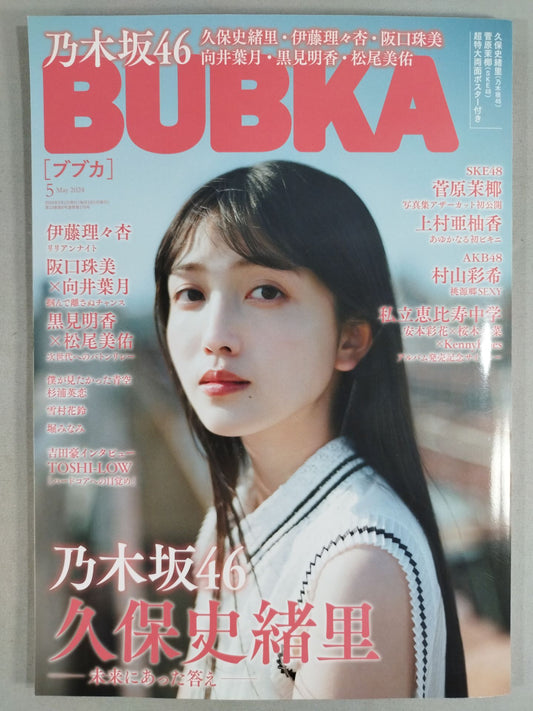 BUBKA (ブブカ) 2024年5月号