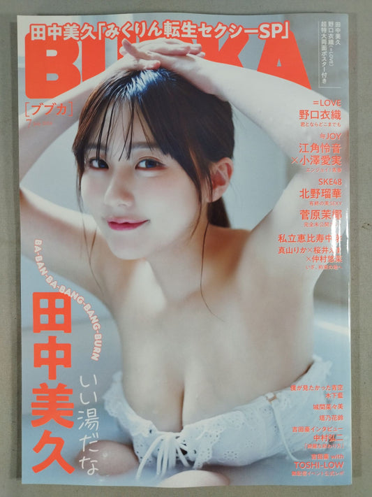 BUBKA (ブブカ) 2024年7月号