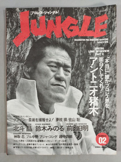 プロレス・ジャングル「オプション2」4月臨時増刊