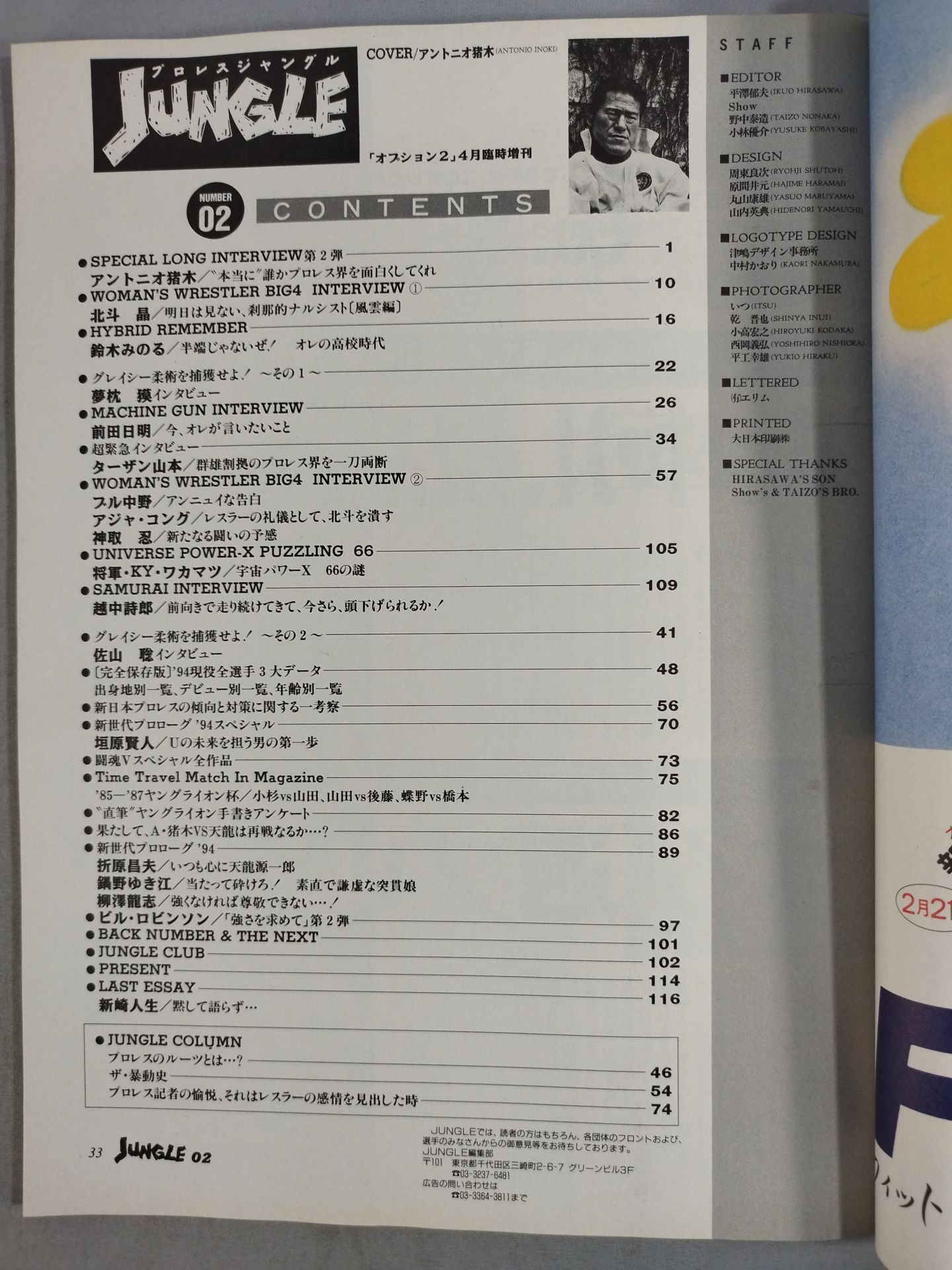 プロレス・ジャングル「オプション2」4月臨時増刊