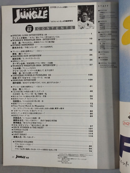 プロレス・ジャングル「オプション2」4月臨時増刊