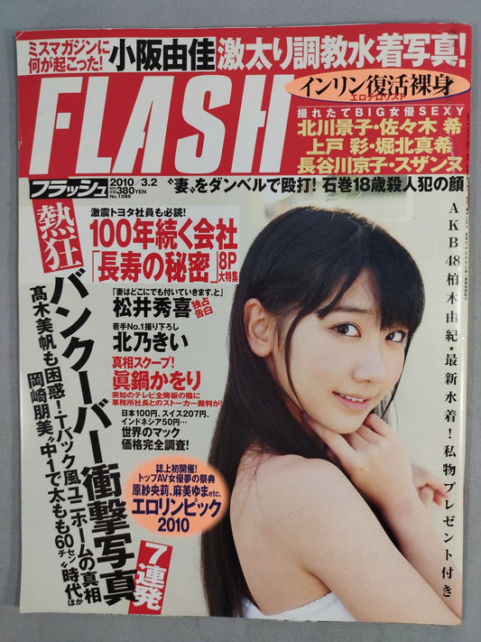 FLASH 2010年3月2日号
