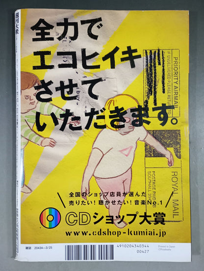 週刊大衆 2024年3月25日号