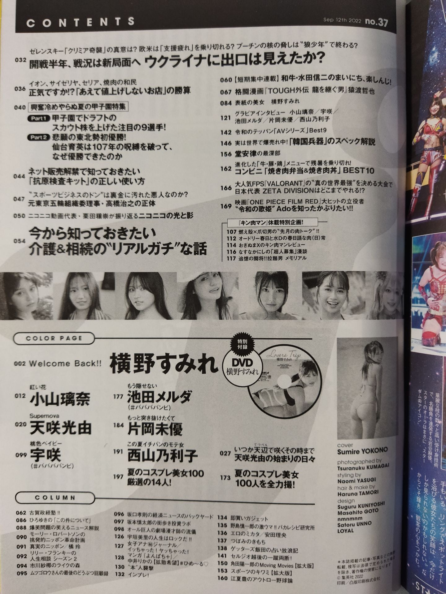 ☆天咲光由グラビア掲載号☆ 週刊プレイボーイ37 – 闘道館