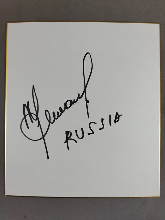 アレクサンダー・ティモノフ