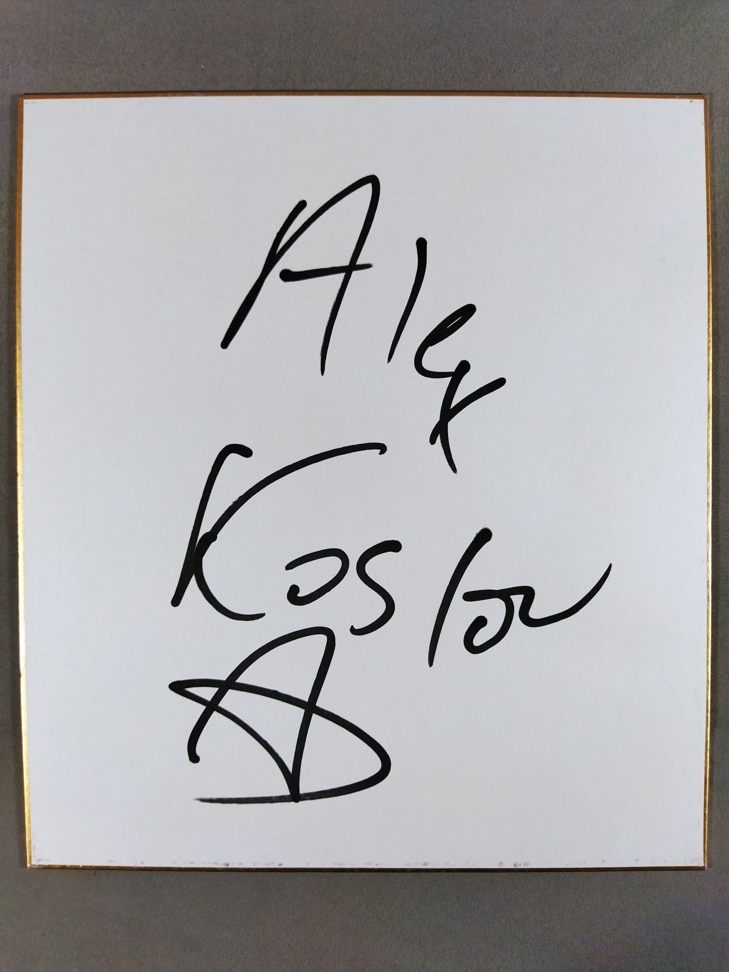 アレックス・コズロフ