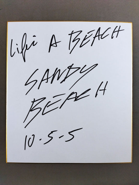 サンディー・ビーチ