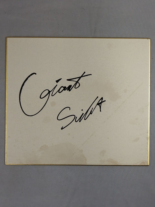 ジャイアント・シルバ