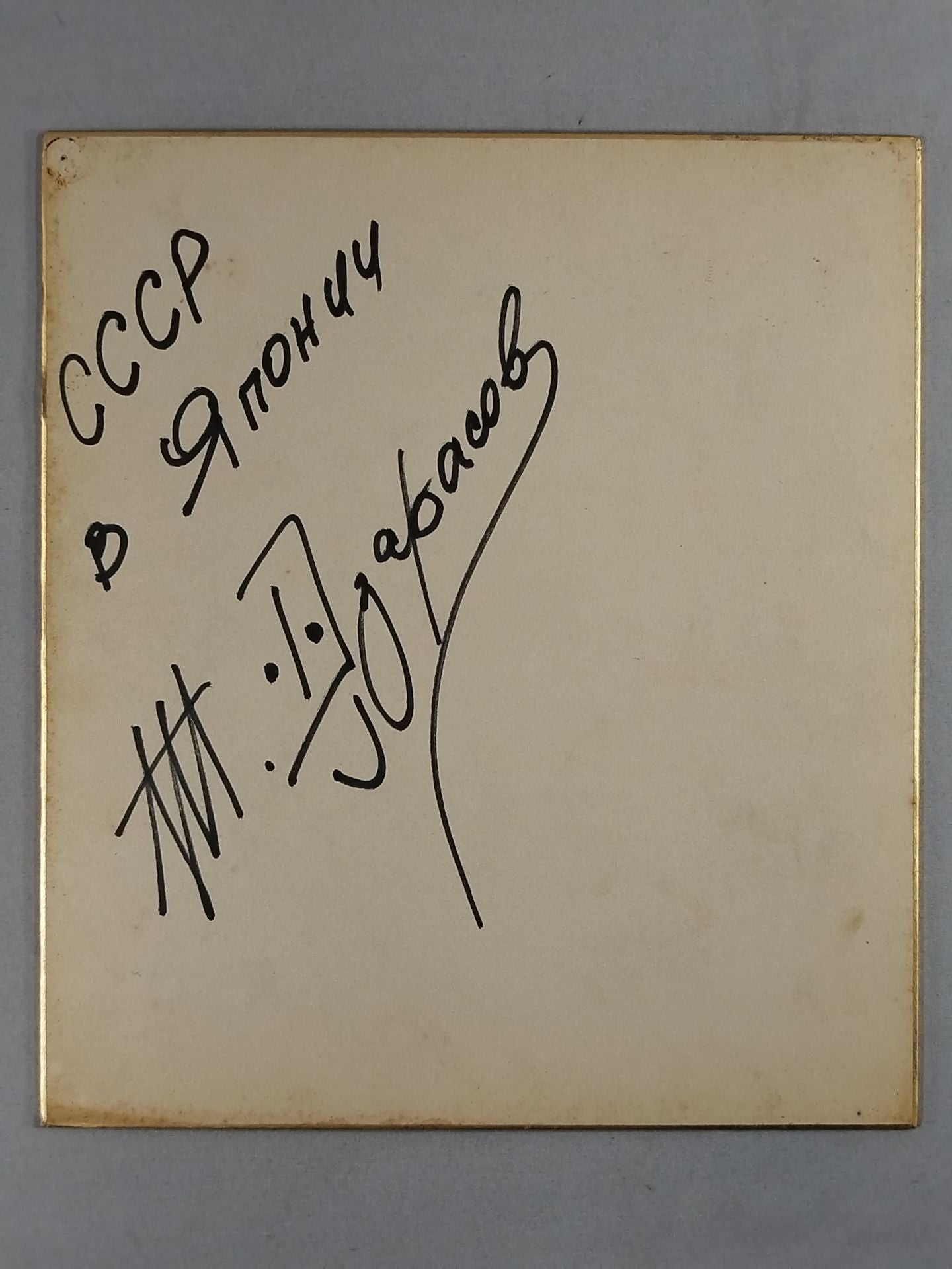 Timur Zarasov