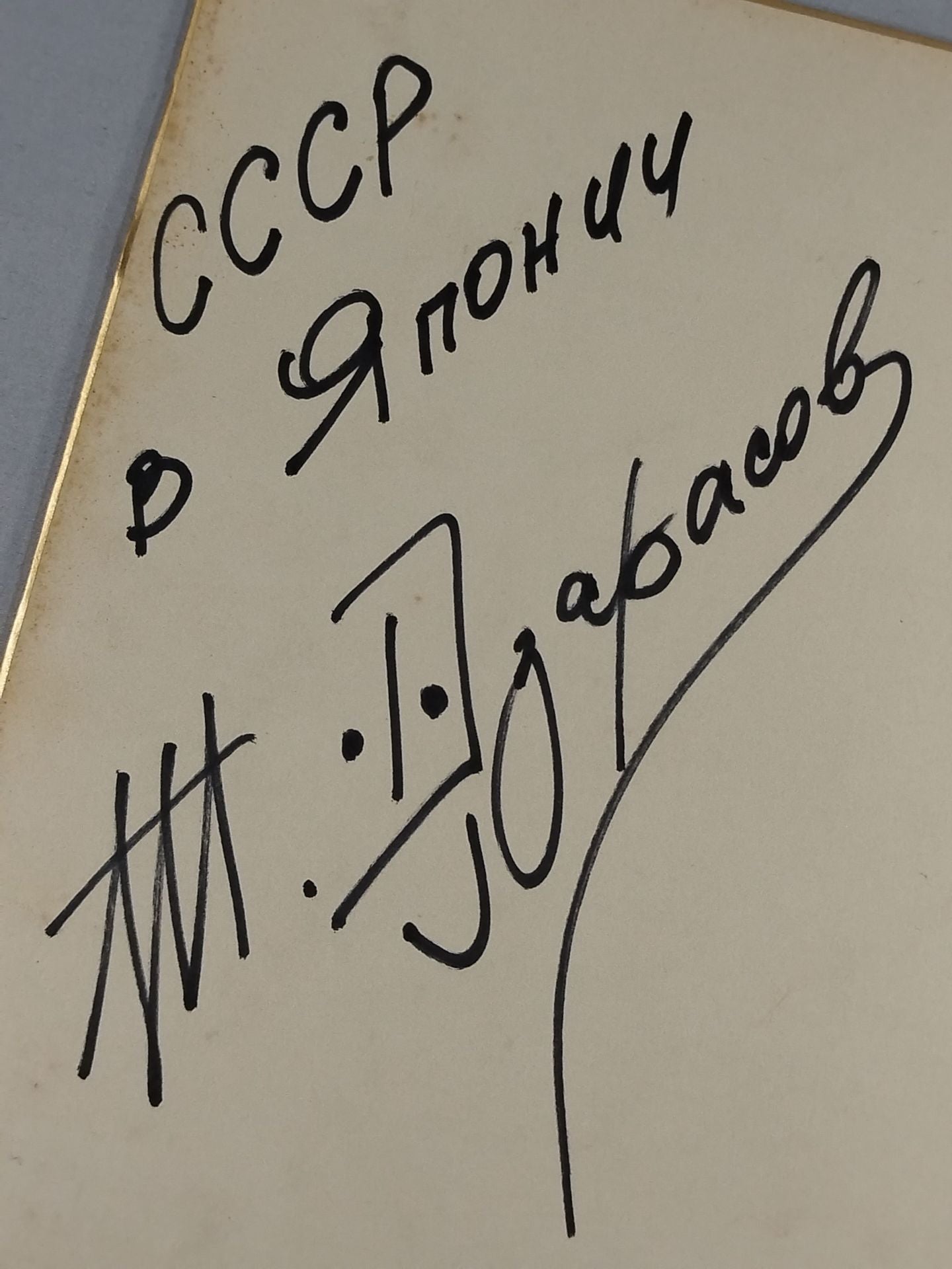 Timur Zarasov