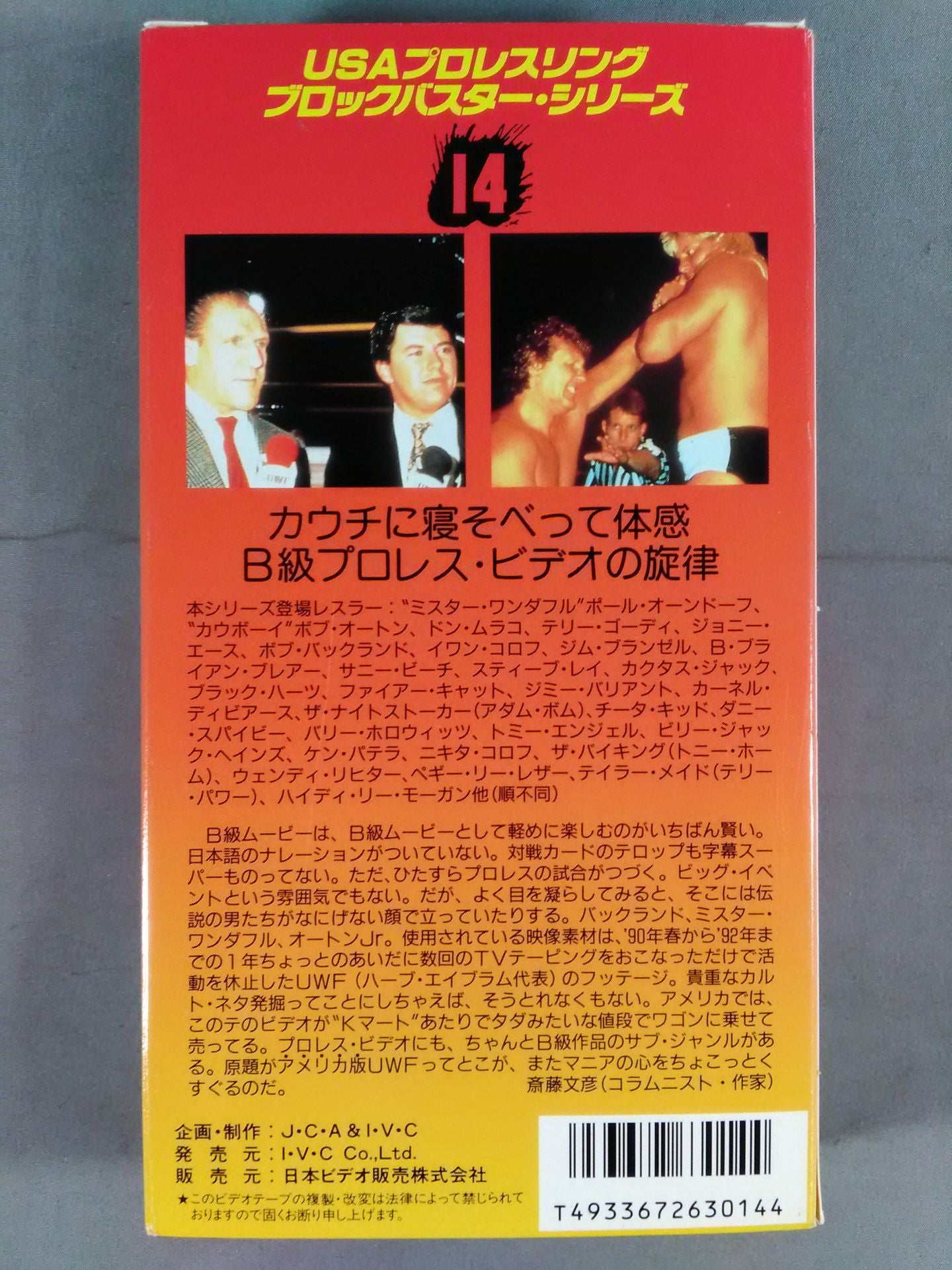 USAプロレスリング ブロックバスター・シリーズ 14