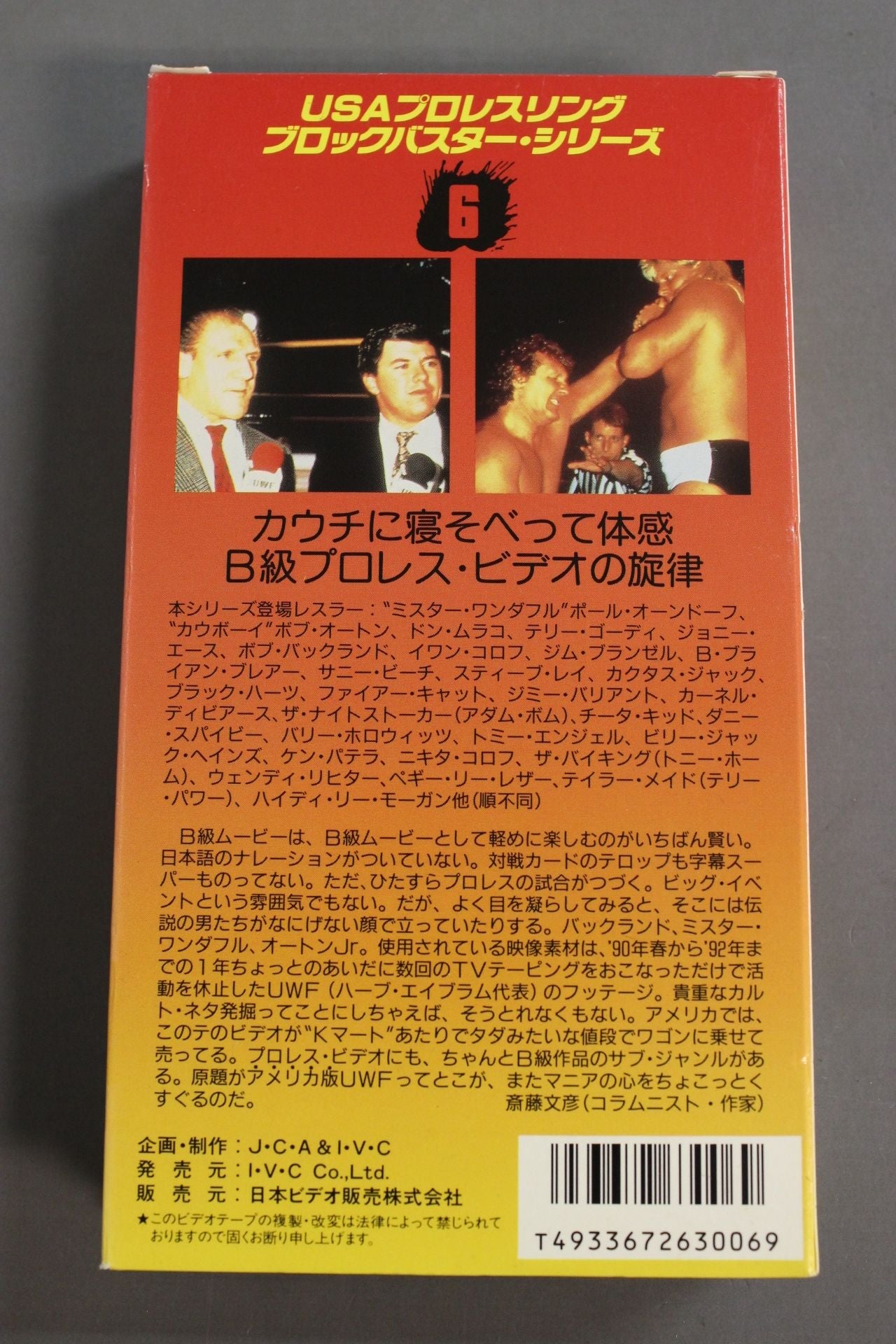 USAプロレスリング ブロックバスター・シリーズ 4