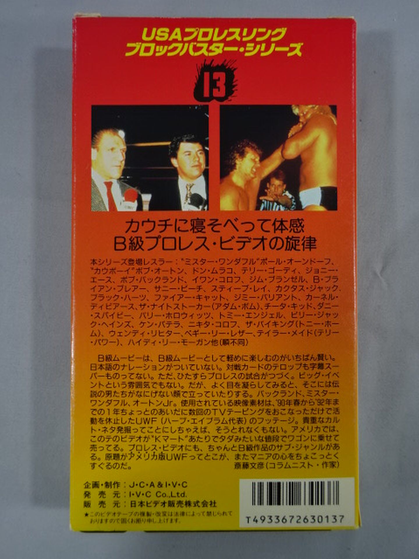 USAプロレスリング ブロックバスター・シリーズ 13
