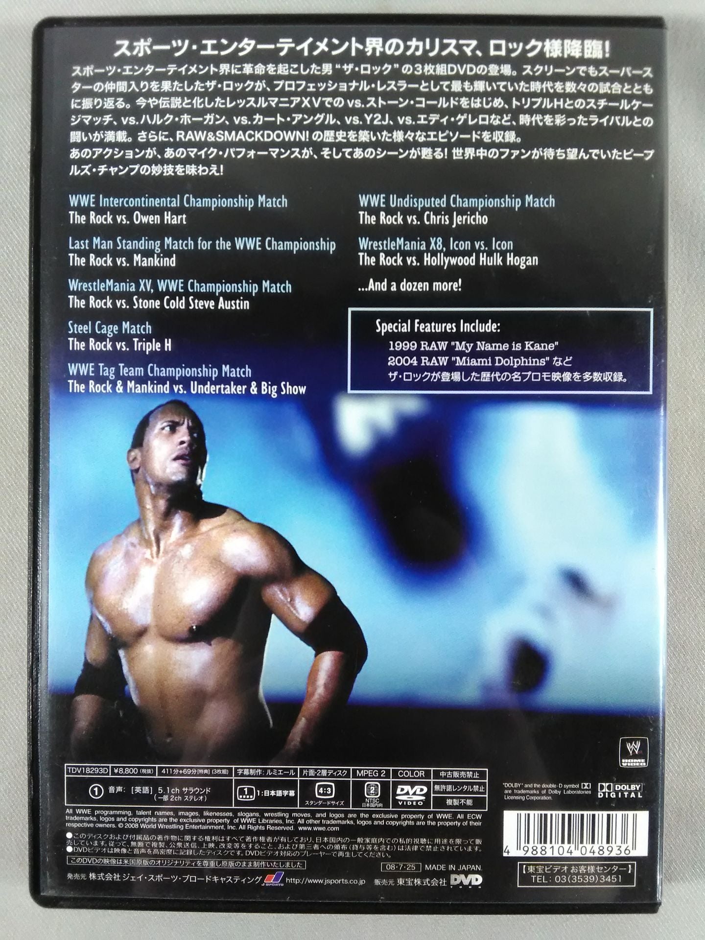 THE ROCK ザ・ロック