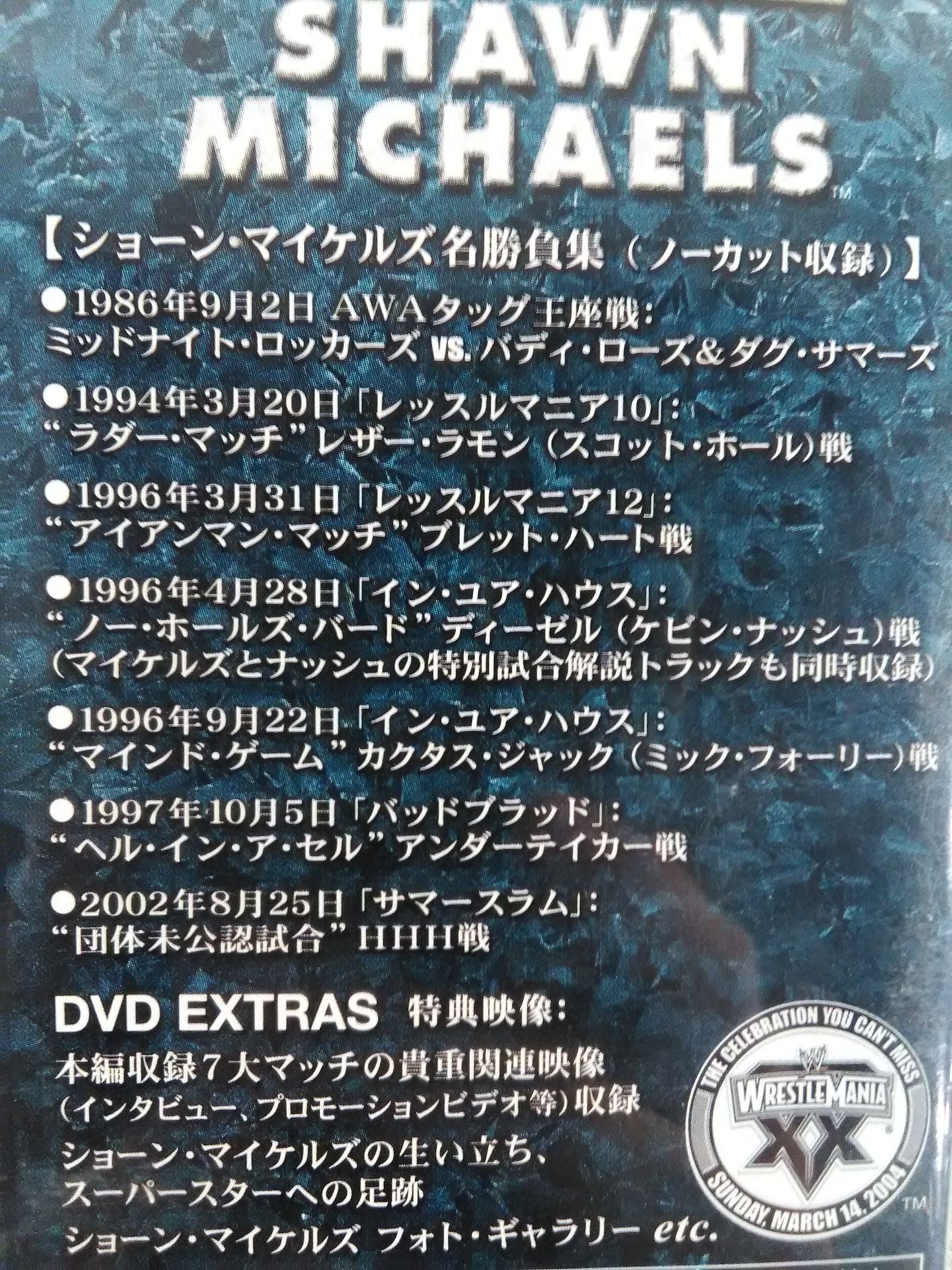 Shawn Michaels from the Vault