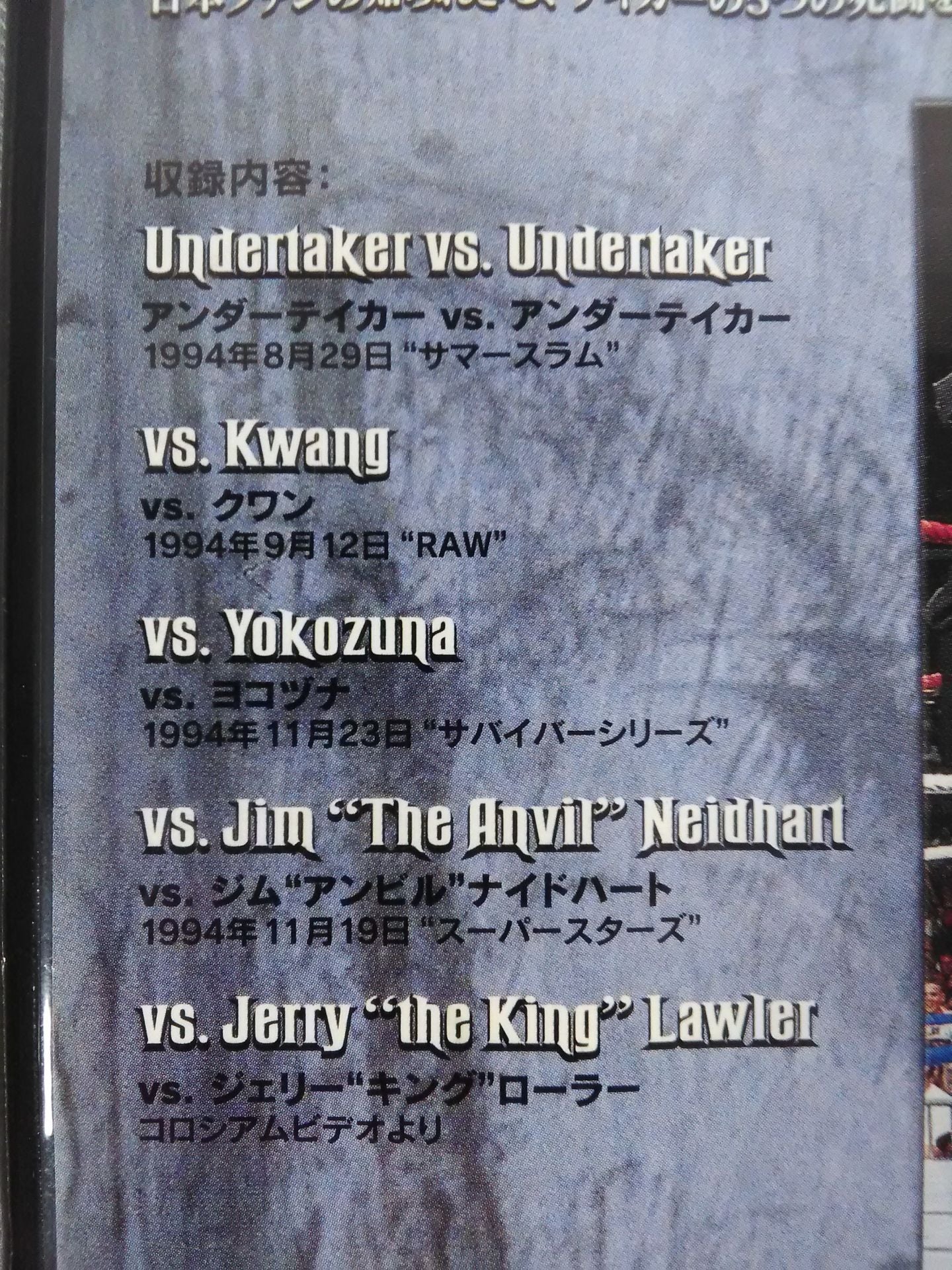 アンダーテイカー ベリード・アライブ