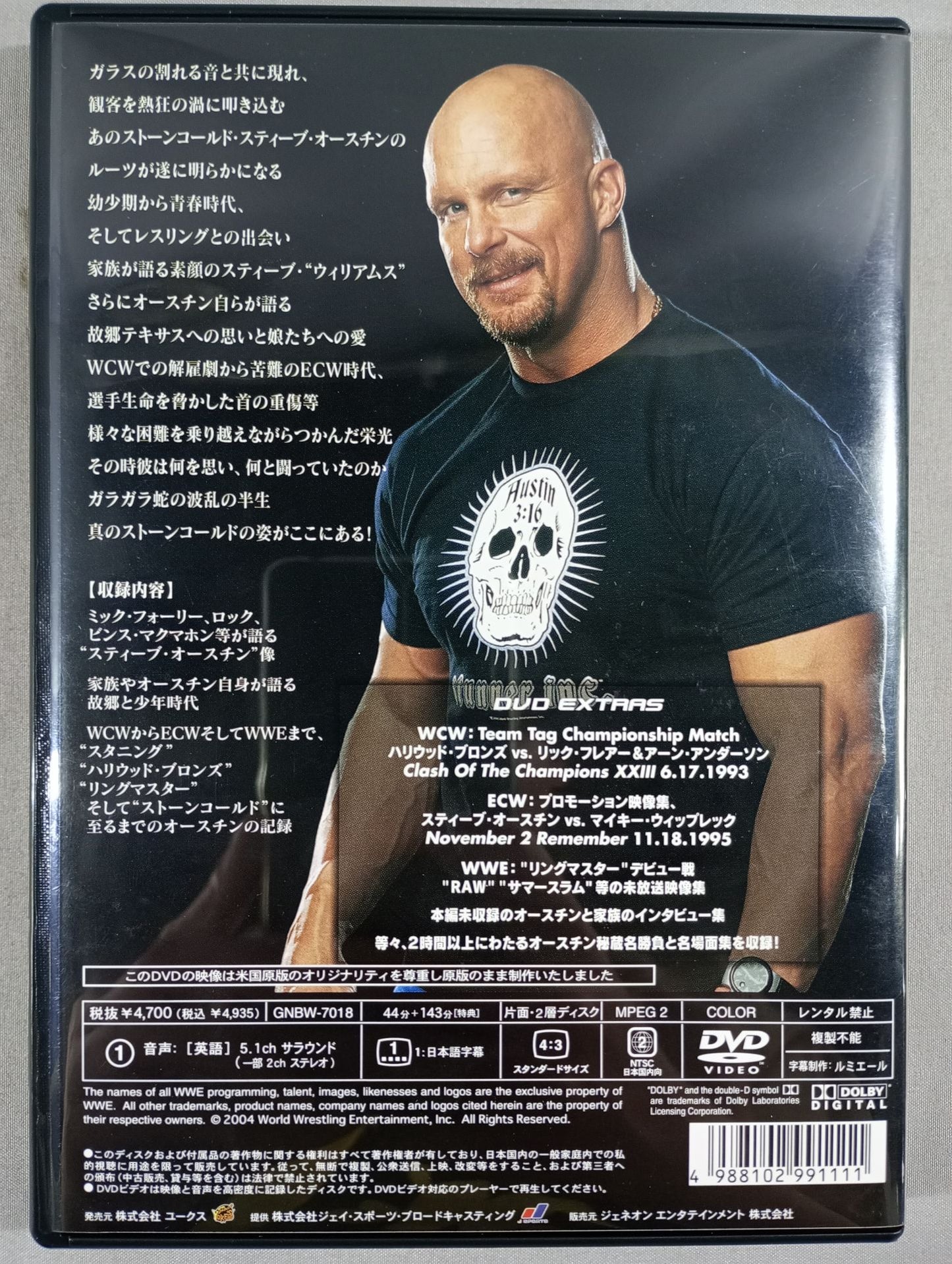 ストーンコールド トゥルース